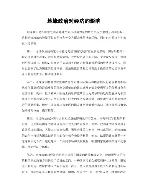 地缘政治对经济的影响