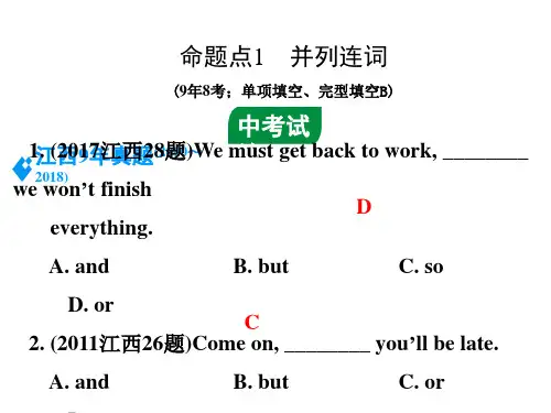 江西2019年中考英语复习课件：专题六  连词(共11张PPT)