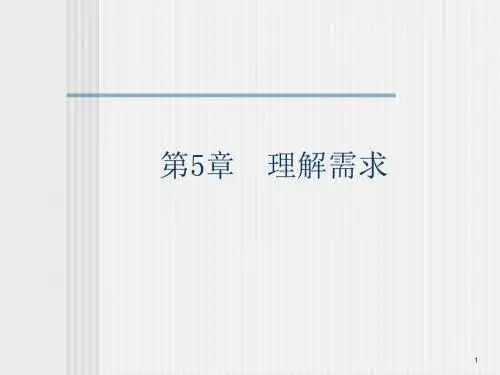 软件工程教学课件chapter-05