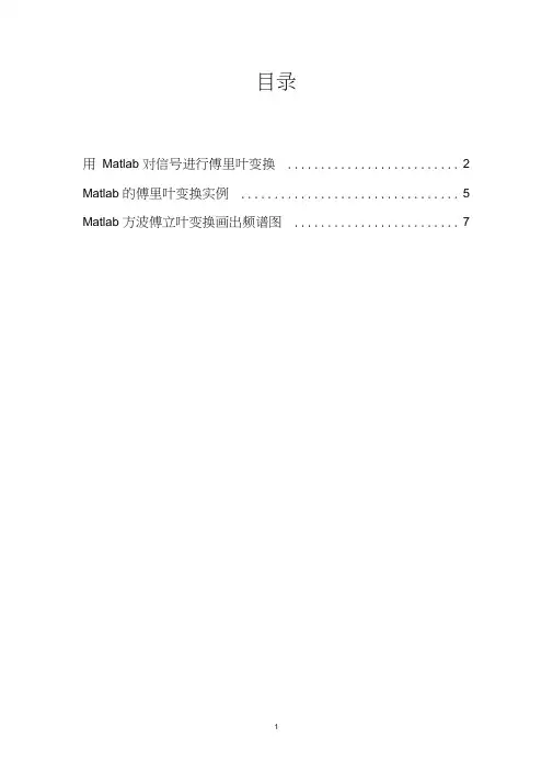 用Matlab对信号进行傅里叶变换实例
