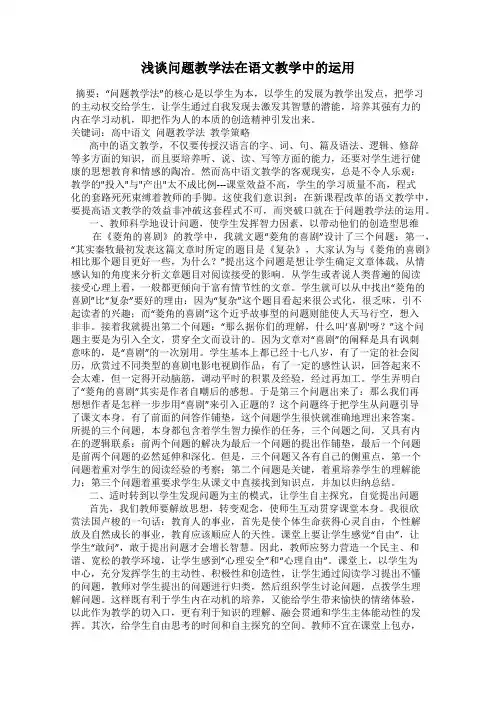浅谈问题教学法在语文教学中的运用