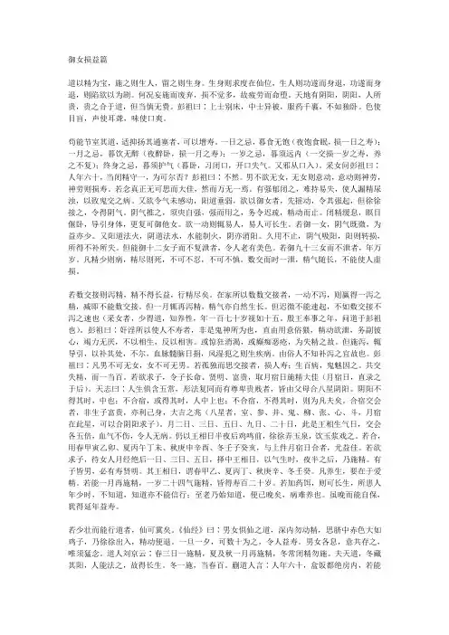 性文化之御女损益篇