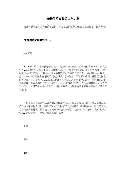 表扬信范文勤劳工作3篇