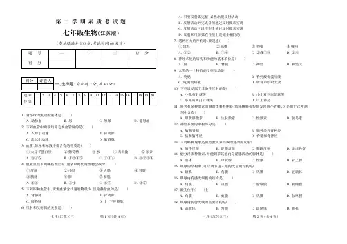 2016经典试题七年级生物(江苏)3.FIT)