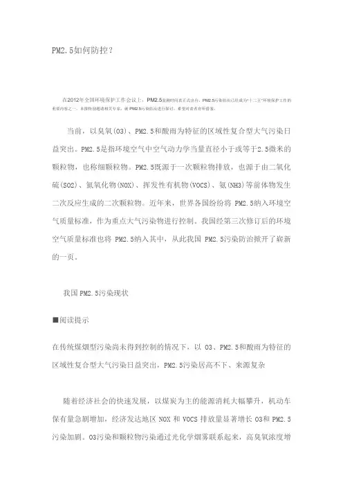 PM2.5如何治理？