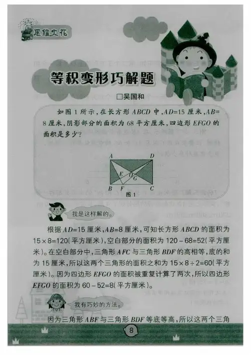 等积变形巧解题