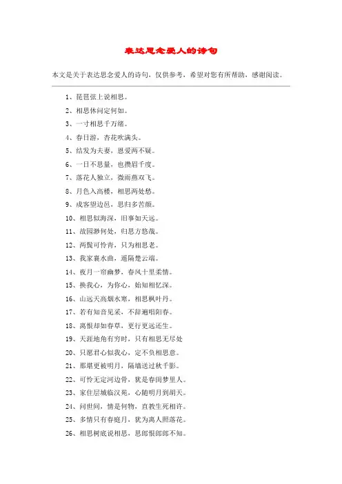 表达思念爱人的诗句