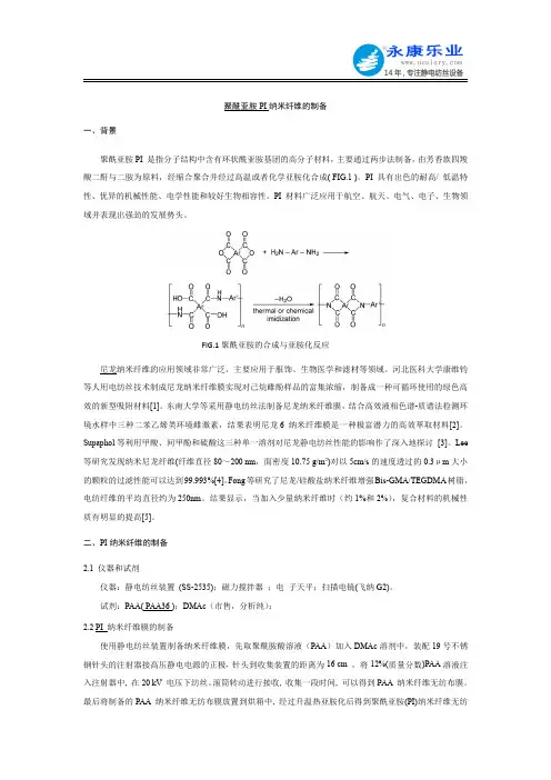 聚酰亚胺PI纳米纤维的制备方法