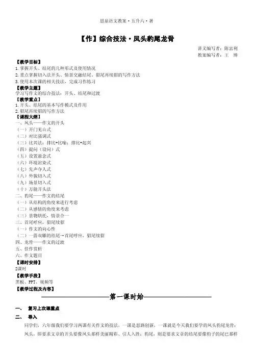 凤头豹尾