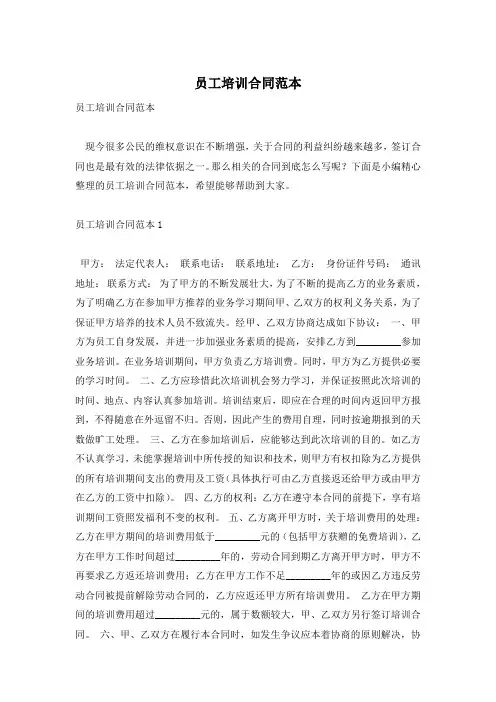 员工培训合同范本