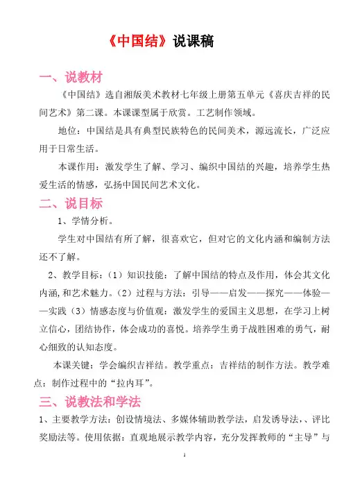 中国结说课稿