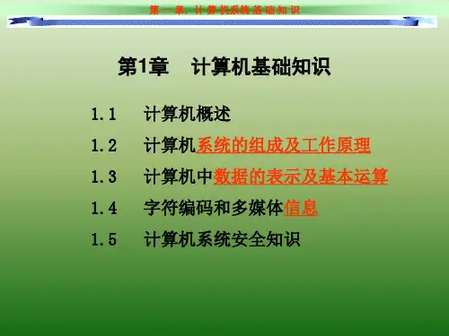 职称计算机系统基础知识PPT课件