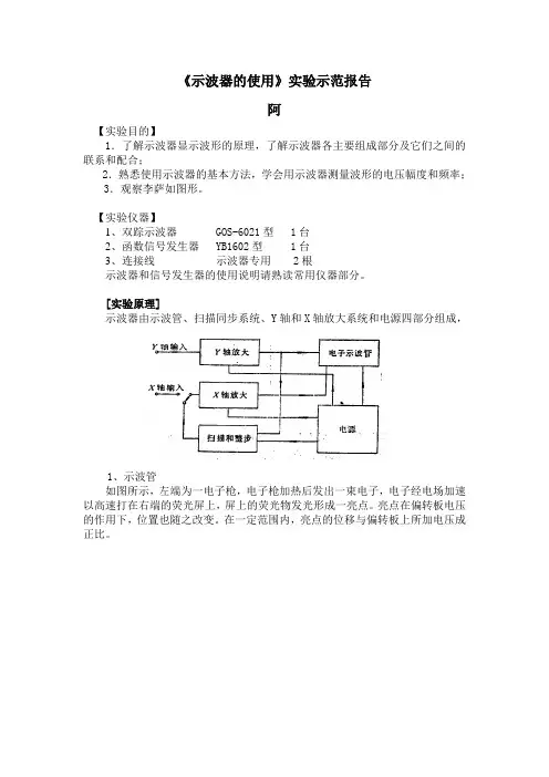 精选-示波器使用大学物理实验报告