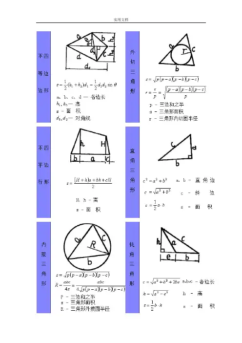 各种几何图形计算公式(初等+高等大全)清晰版