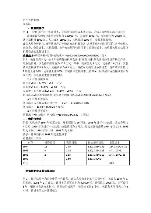资产评估案例