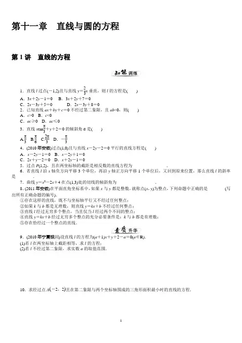 高中数学直线与圆