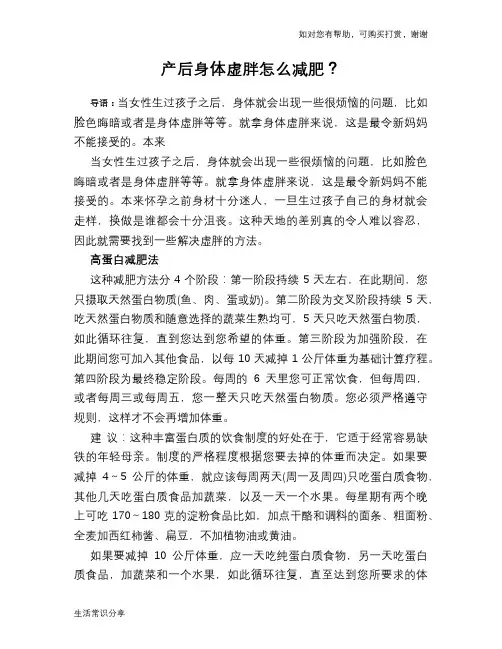 产后身体虚胖怎么减肥？