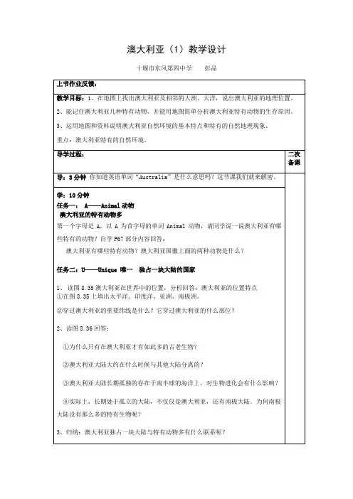 初中地理教学设计之澳大利亚