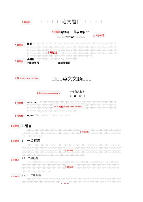文献综述word模版