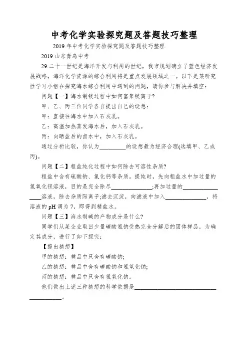 中考化学实验探究题及答题技巧整理
