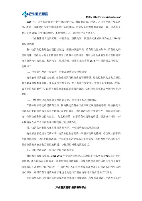 未来中国快消品行业发展趋势