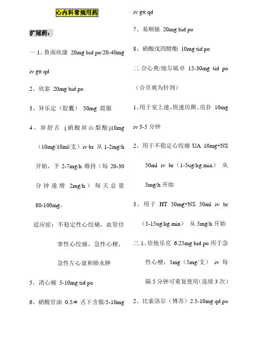 最新_心内科常用药