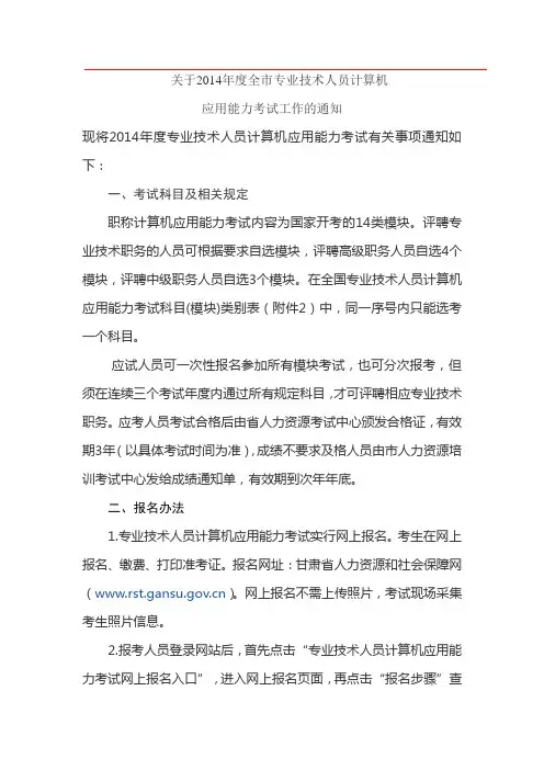 职称计算机报名及考试时间安排表