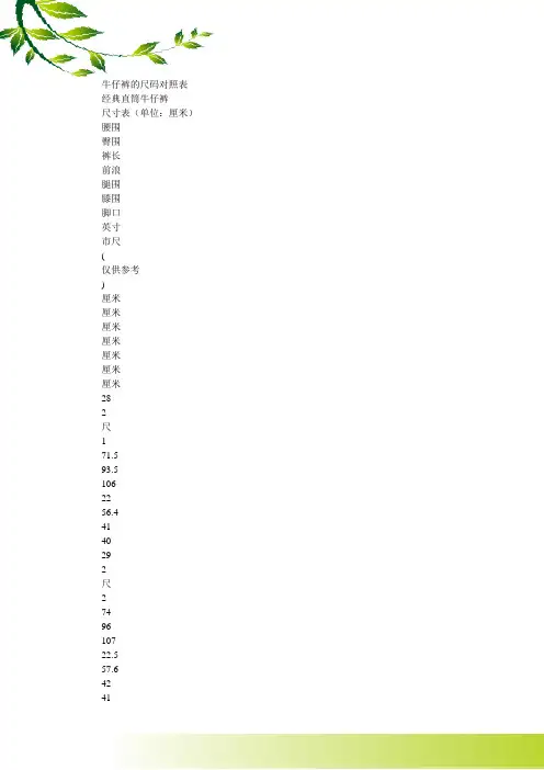 牛仔裤的尺码对照表