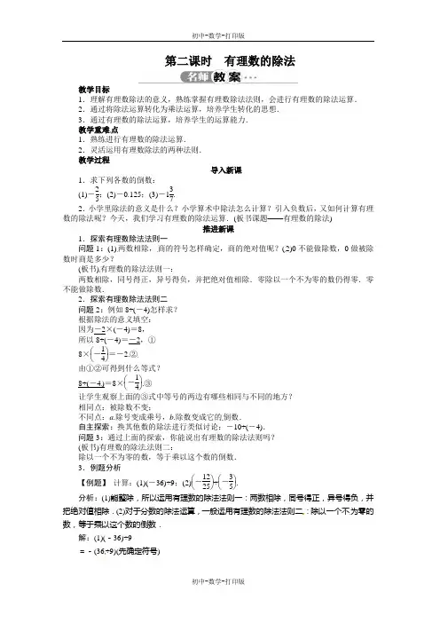 沪科版-数学-七年级上册-1.5 有理数的乘除(第二课时)   教案