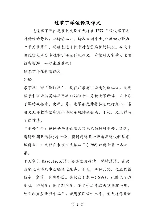 过零丁洋注释及译文