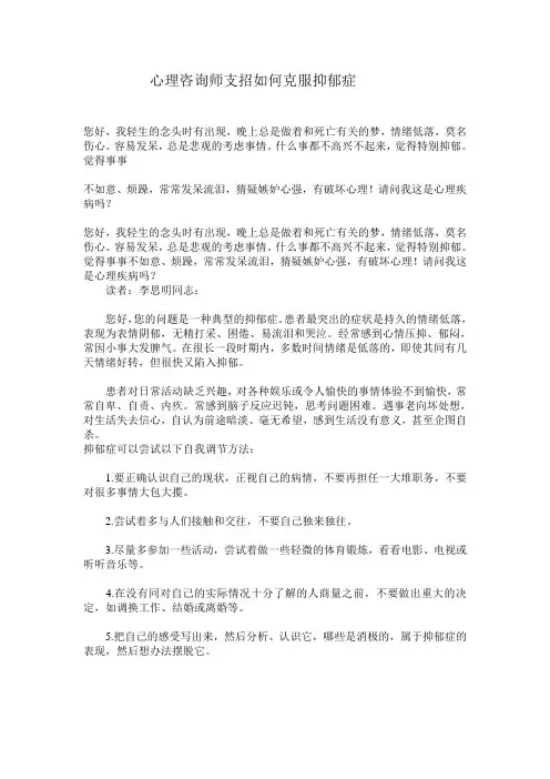 心理咨询师支招如何克服抑郁症