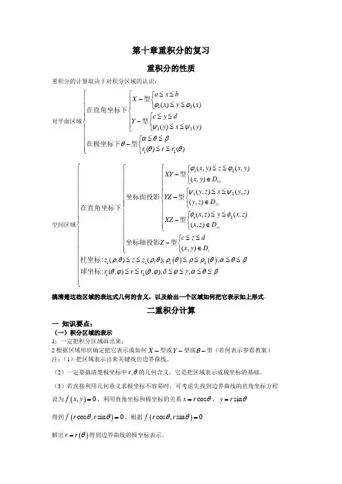 重积分的复习
