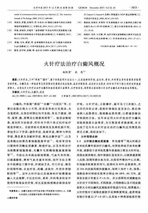 火针疗法治疗白癜风概况