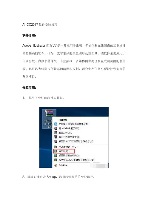 AI CC2017软件安装教程