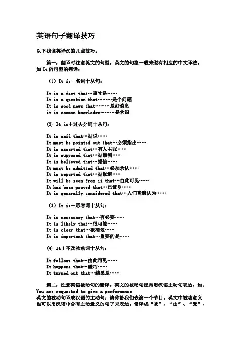 英语句子翻译技巧