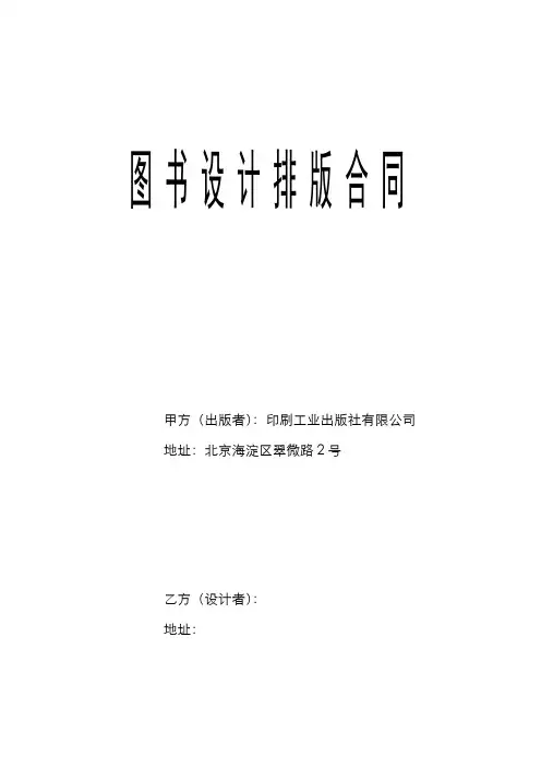 图书设计排版合同