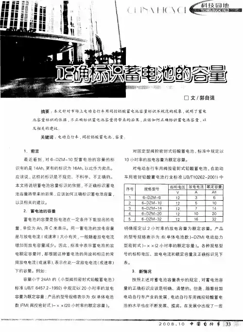 正确标识蓄电池的容量