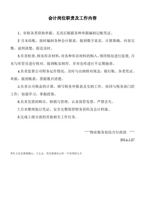 会计岗位职责及工作内容 2