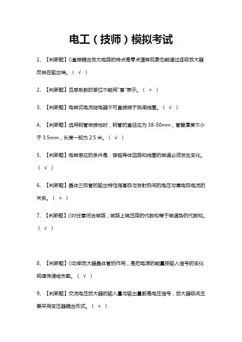 (全)电工(技师)模拟考试题库附答案2021