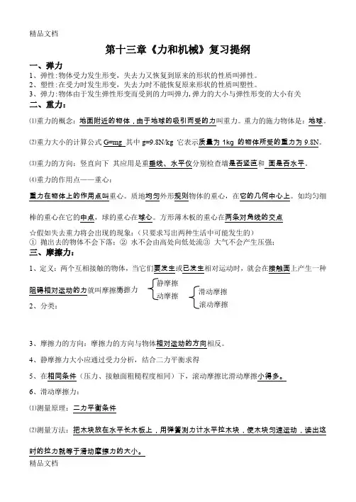 最新人教初中物理复习提纲完整版-力学