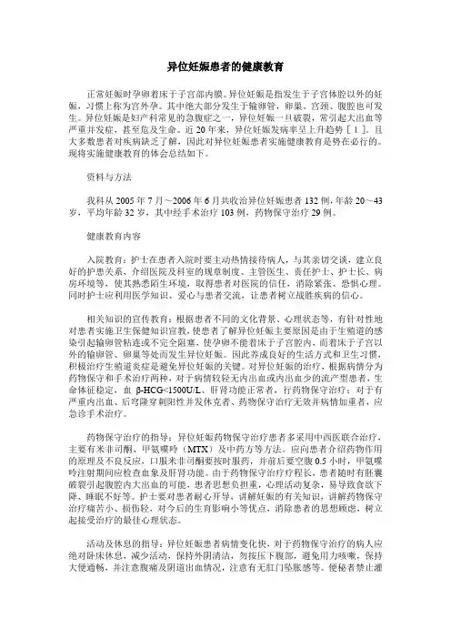 异位妊娠患者的健康教育