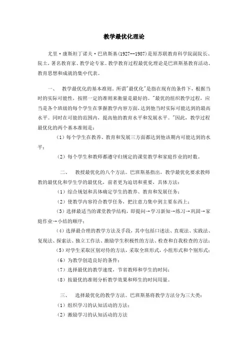 教学最优化理论
