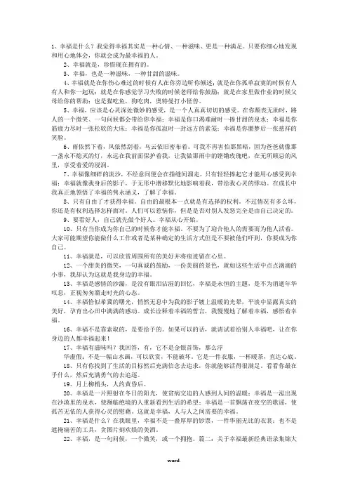 幸福的话语经典句子(精选.)