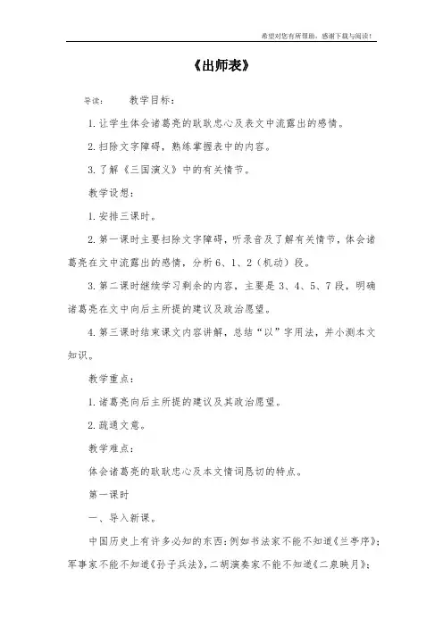 《出师表》