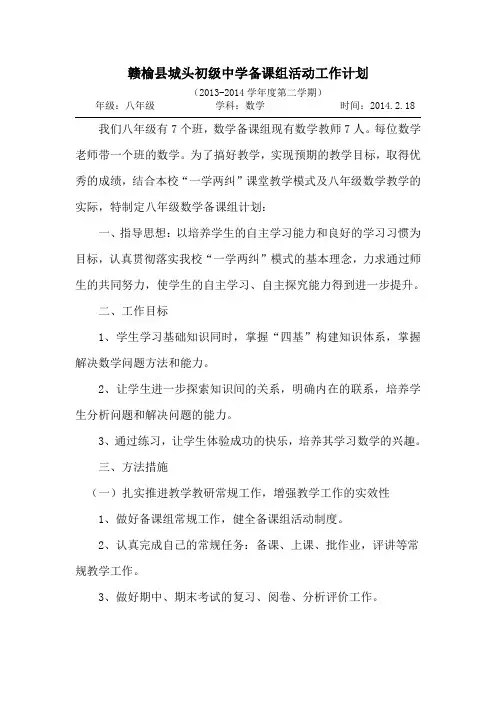 八年级备课组工作计划