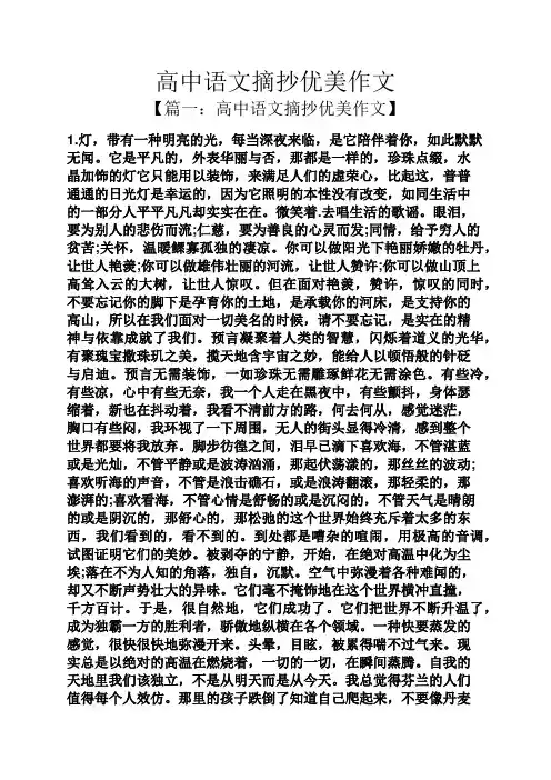高中语文摘抄优美作文