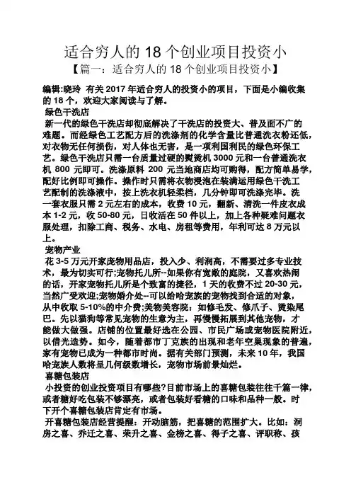 适合穷人的18个创业项目投资小