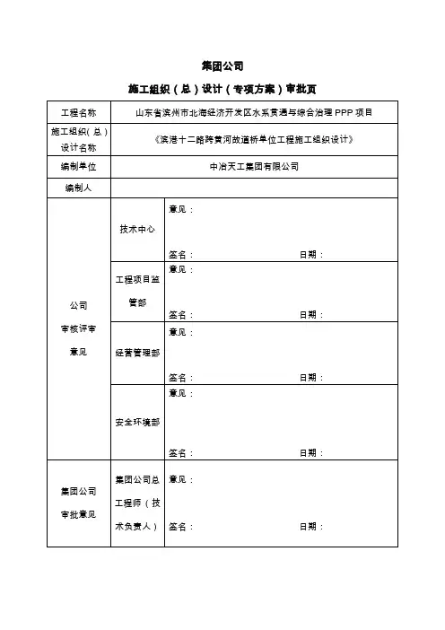 03施工组织设计需盖章及签字审批页(一式六份)
