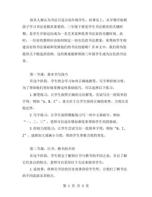 三年级下册书法教案设计范例