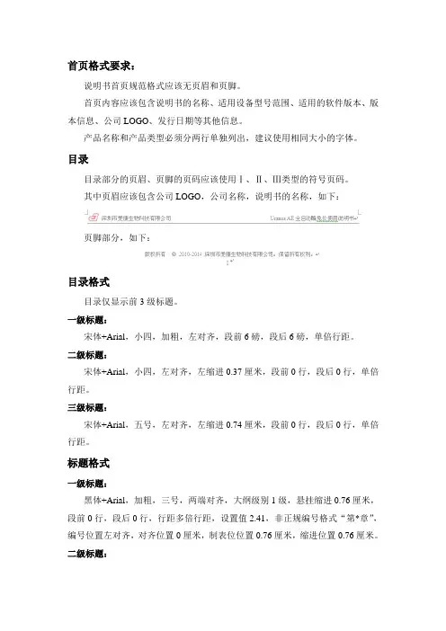 使用说明书格式规范